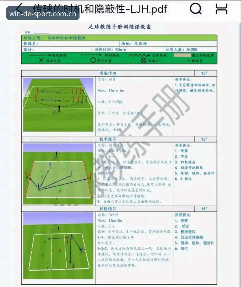 足球总监管理实战解析：从贝纳蒂亚处理拉比奥事件看职业俱乐部运营决策教程